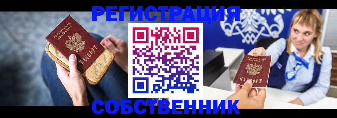 прописка 2025 в Эртили